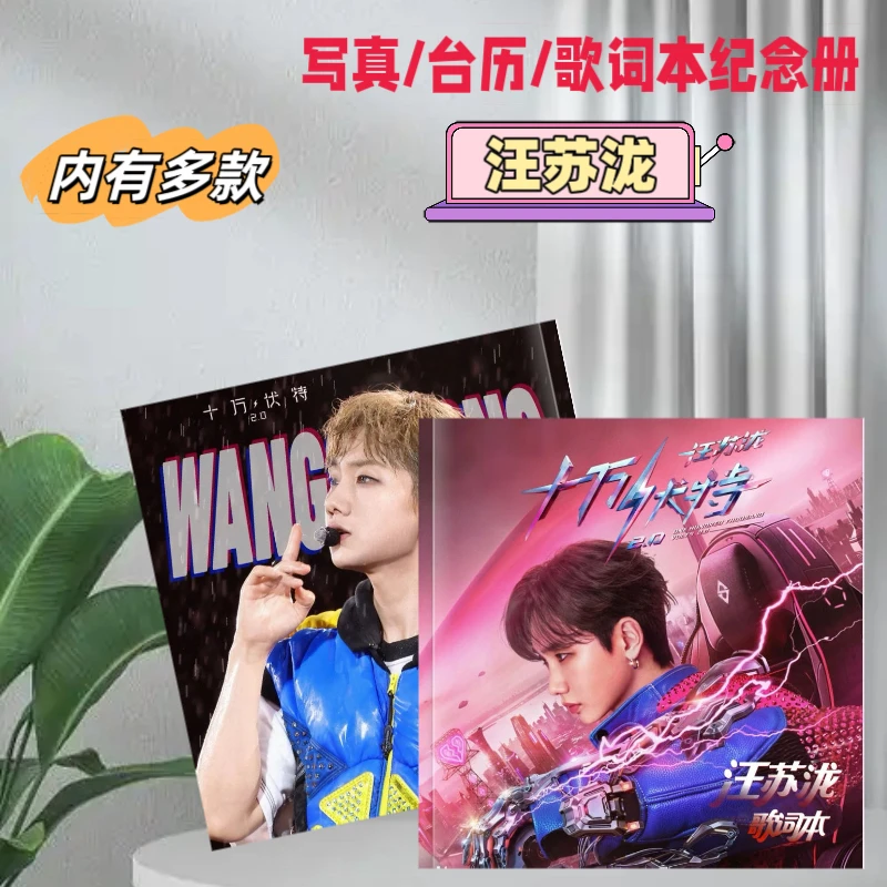 汪苏泷周边写真集 台历摆台 照片书杂志写真收藏纪念册定制