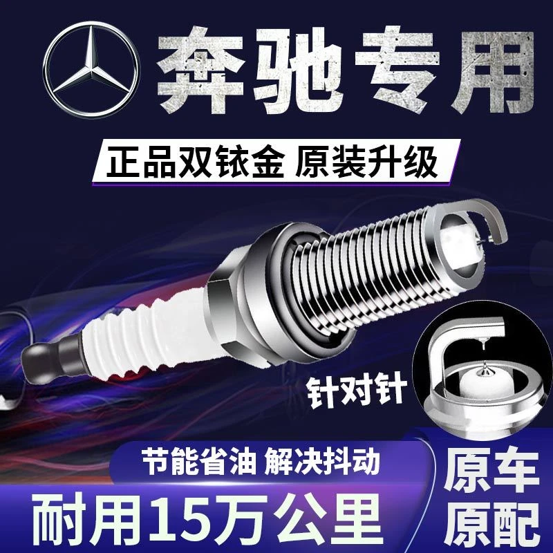双铱金火花塞原装奔驰适配奔驰A级a200lCc汽车火花塞铱金4只