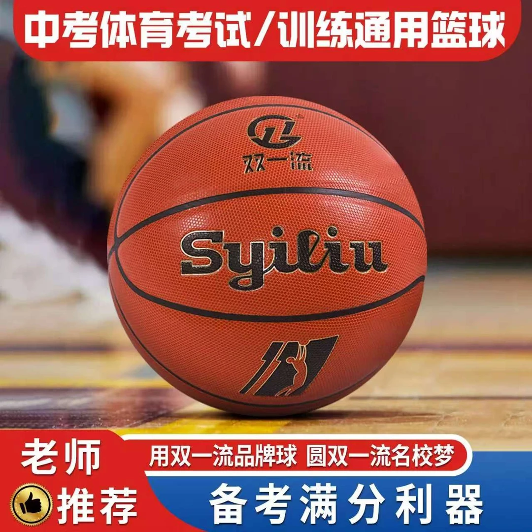 长葛双一流中高考官方指定用球