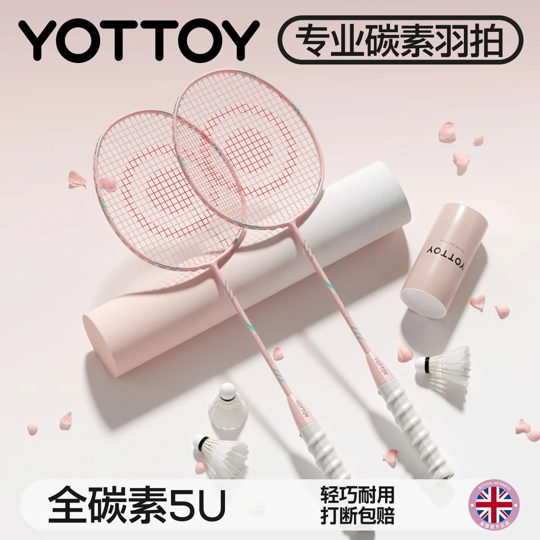 YOTTOY羽毛球拍正品官方旗舰店套装成人专业级全碳素超轻耐打球拍