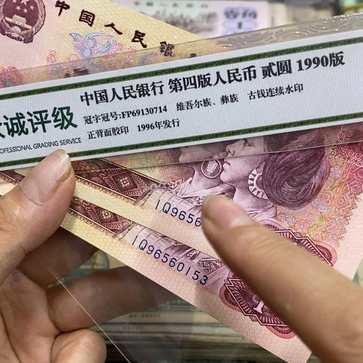 三***长退市钱币原图发货2张