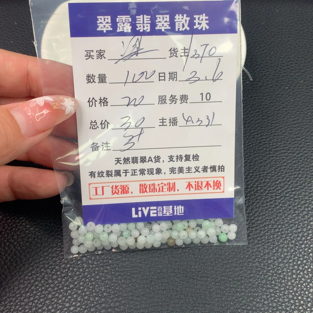 翡翠手链未镶嵌梁**?翡翠散珠DIY多样性自发