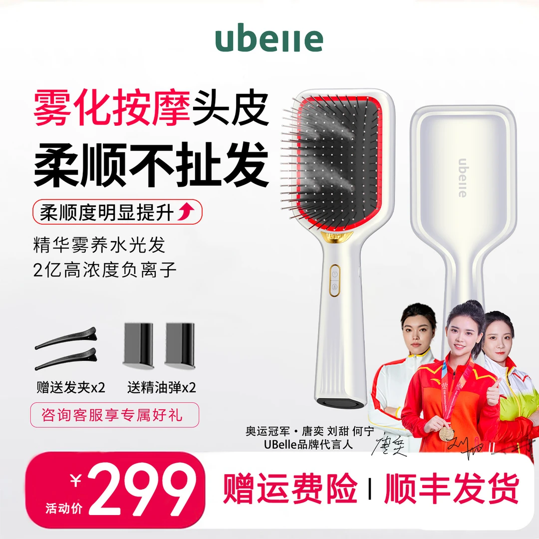 UBelle红光雾化精油2亿负离子疏通蓬松气垫按摩梳旅行家用-直播