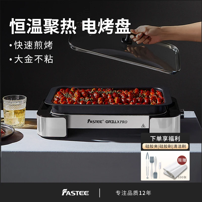 Fastee/法诗缇烤肉电烤盘家用不粘无烟电烤炉煎烤室内烧烤烤串机