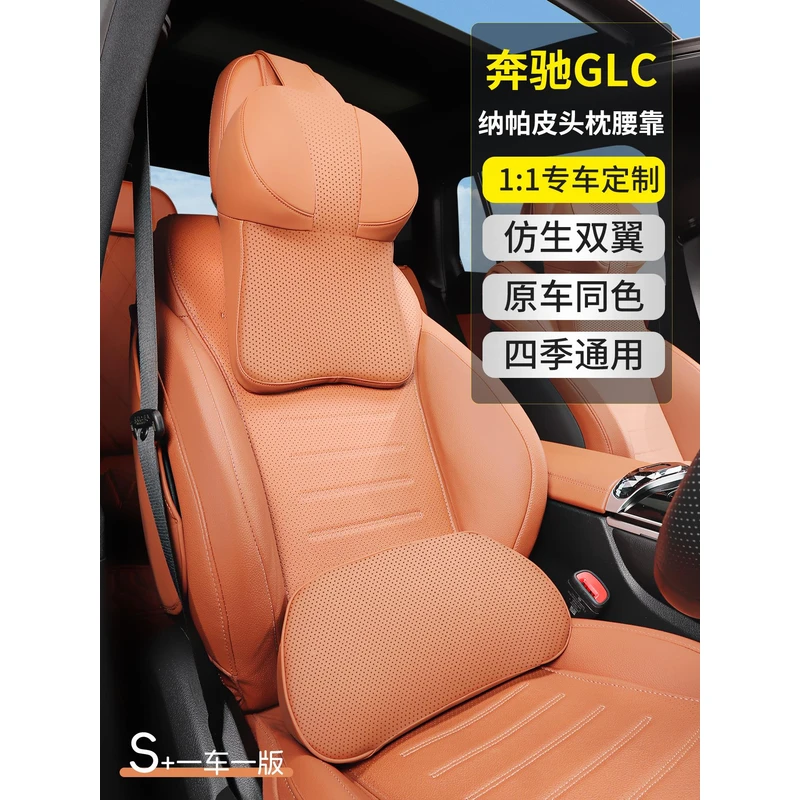 适用奔驰GLC300L头枕腰靠GLC260L座椅靠背垫内饰用品改装四季通用
