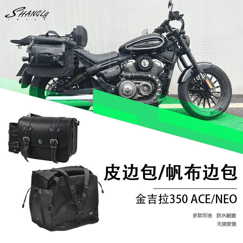 适用金吉拉350复古皮边包帆布边包防水耐用摩托车改装配件无损