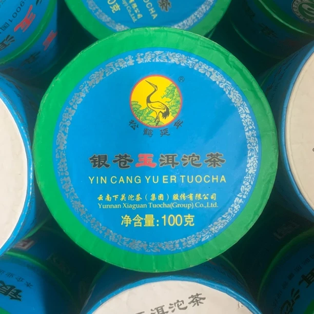 2014年下关银苍玉洱（玉）沱（2盒/5盒）普洱生茶100克