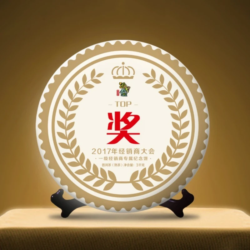 茶树王2017年一级经销商纪念熟饼(熟茶)3000g
