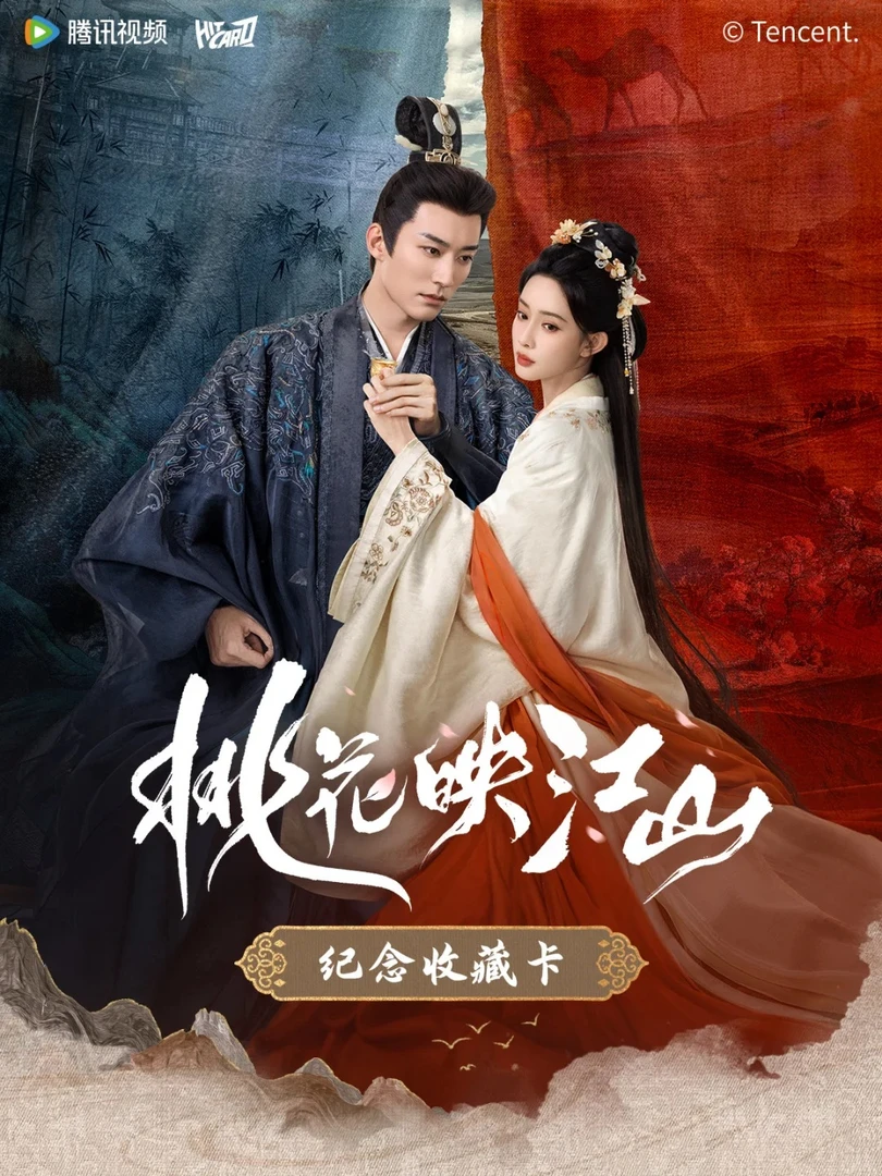 【推推】《桃花映江山》影视纪念收藏卡牌盲盒 拆卡