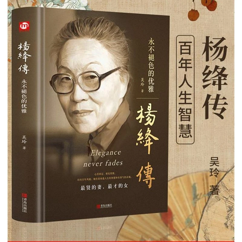 【育当家】杨绛传书籍永不褪色的优雅且杨绛先生的百年人生智慧RJ