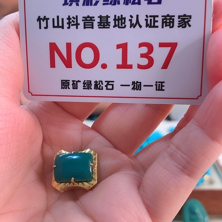 绿松石18K金镶嵌珠宝奇石