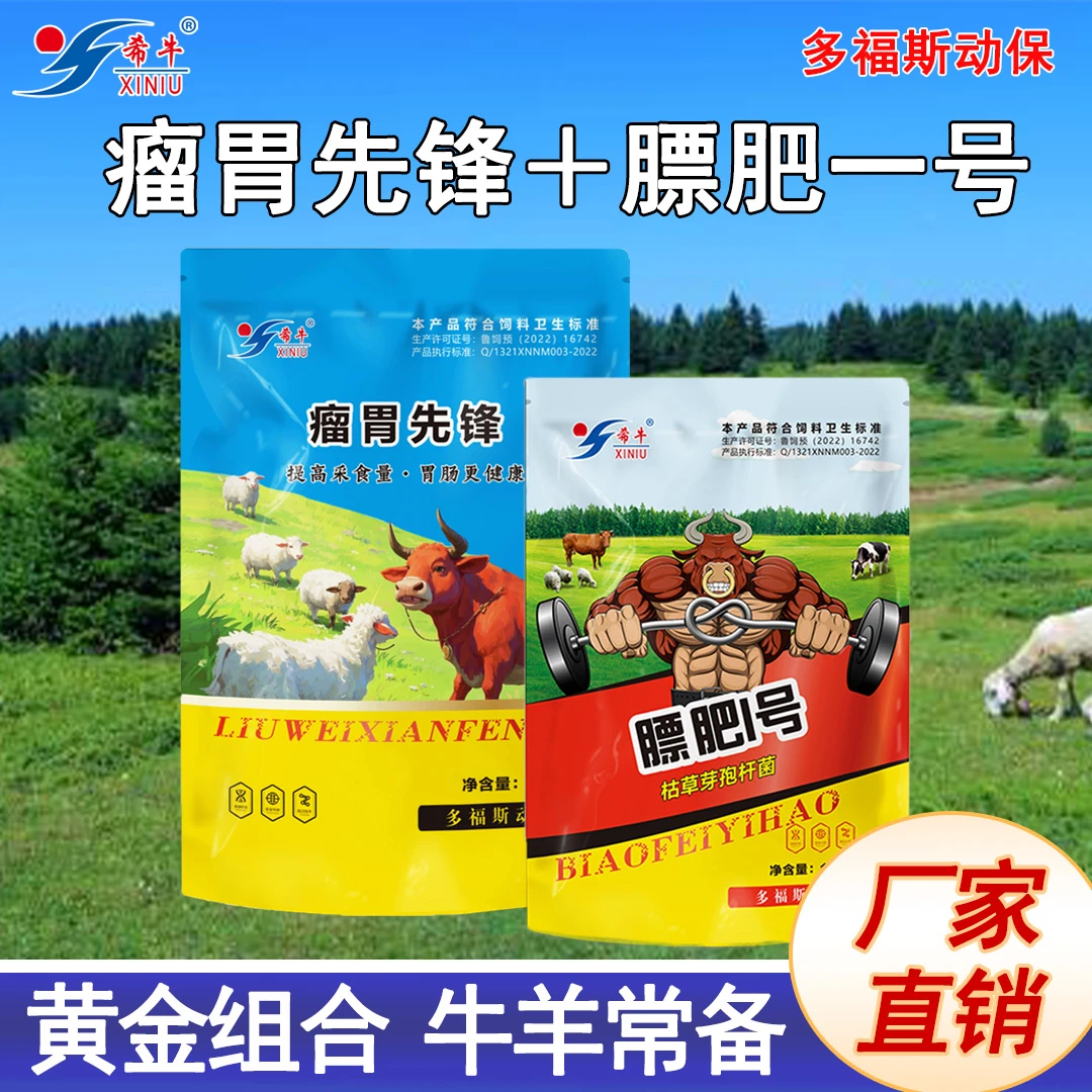 牛羊添加剂膘肥1号瘤胃先锋拉骨架促生长增肥长膘养瘤胃促消化