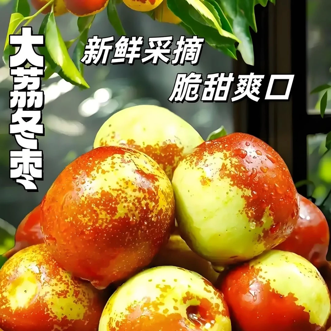 （偏远不发）陕西大荔冬枣2斤3斤4斤5斤正宗陕西大荔冬枣新鲜拐枣