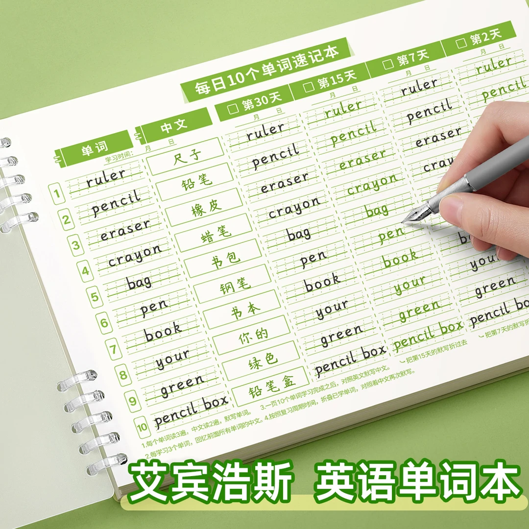 【每日10词】英语单词记忆本中小学考研通用艾宾浩斯记忆法默写本