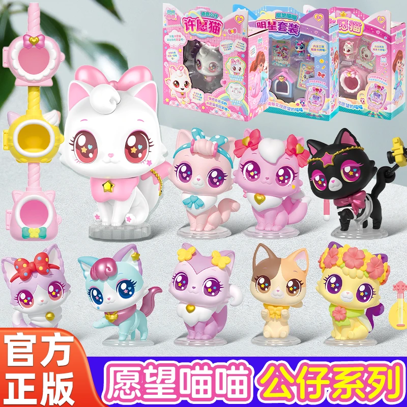正版愿望喵喵公仔全套玩具猫屋生日礼物手办女孩儿童猫猫过家家