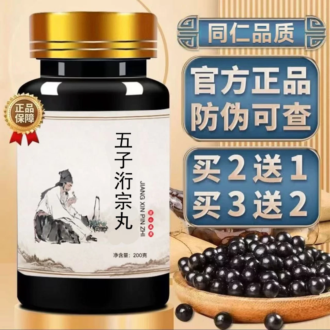 【正品精选】北京·同仁堂原材料 五子洐宗丸 根茎类农产品