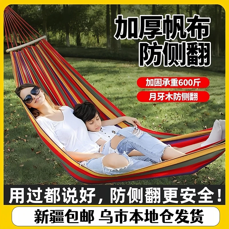 新疆包邮吊床户外成人露营秋千防侧翻单双人加固寝室宿舍睡觉吊椅