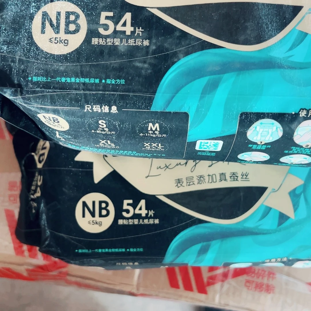 瑕疵黑金纸尿裤NB54+54