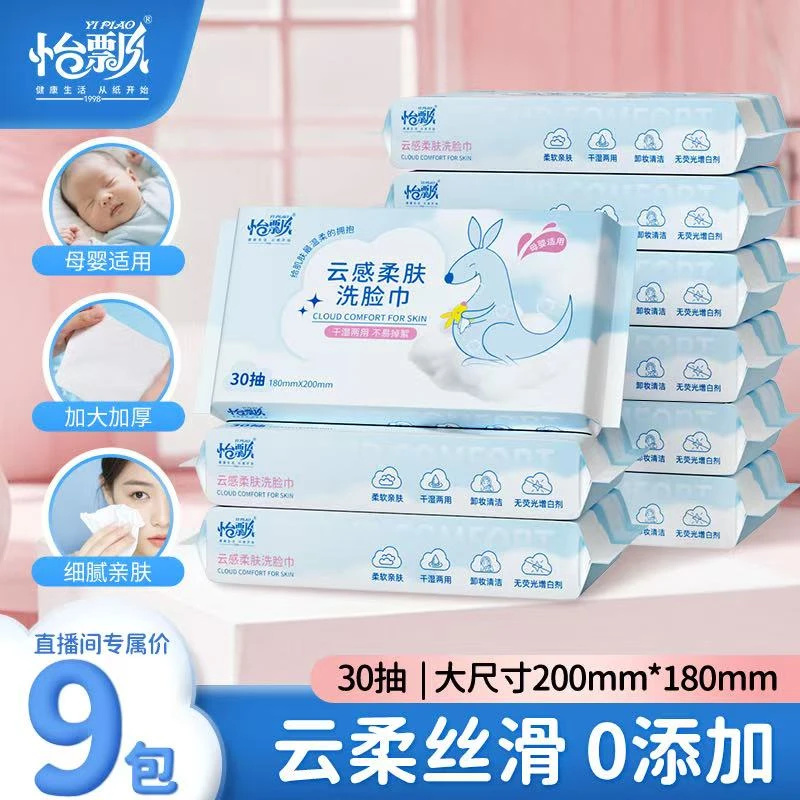 怡飘加厚洗脸巾30抽云感亲肤绵柔洁面新生儿婴幼儿专用柔软透气