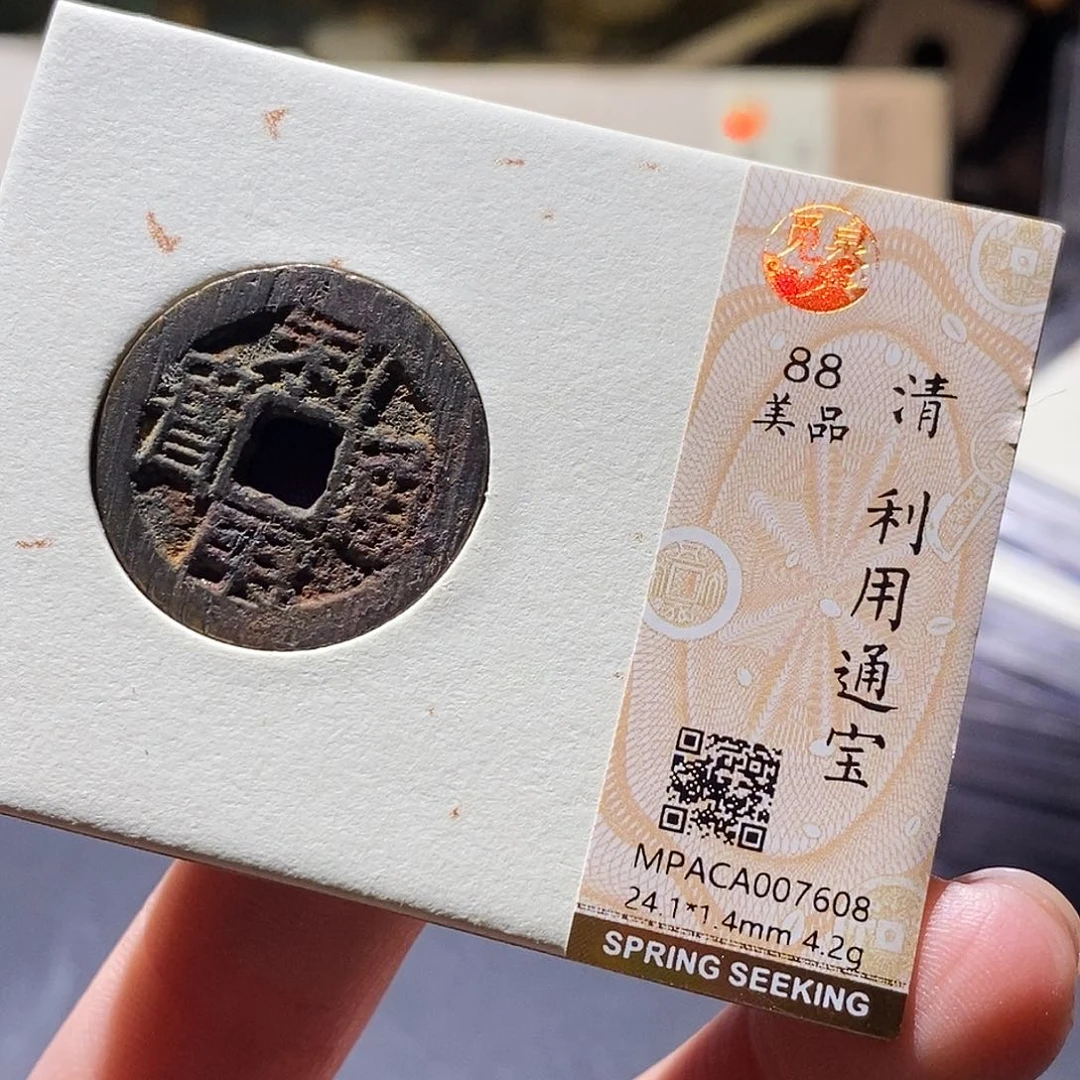 铜觅泉评级古钱币一枚 小敏
