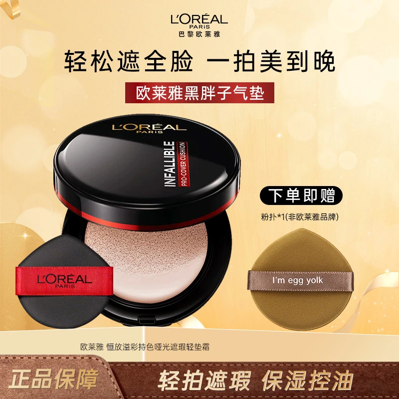 欧莱雅黑胖子气垫霜BB霜320遮瑕控油保湿粉底哑光油皮无瑕底妆340