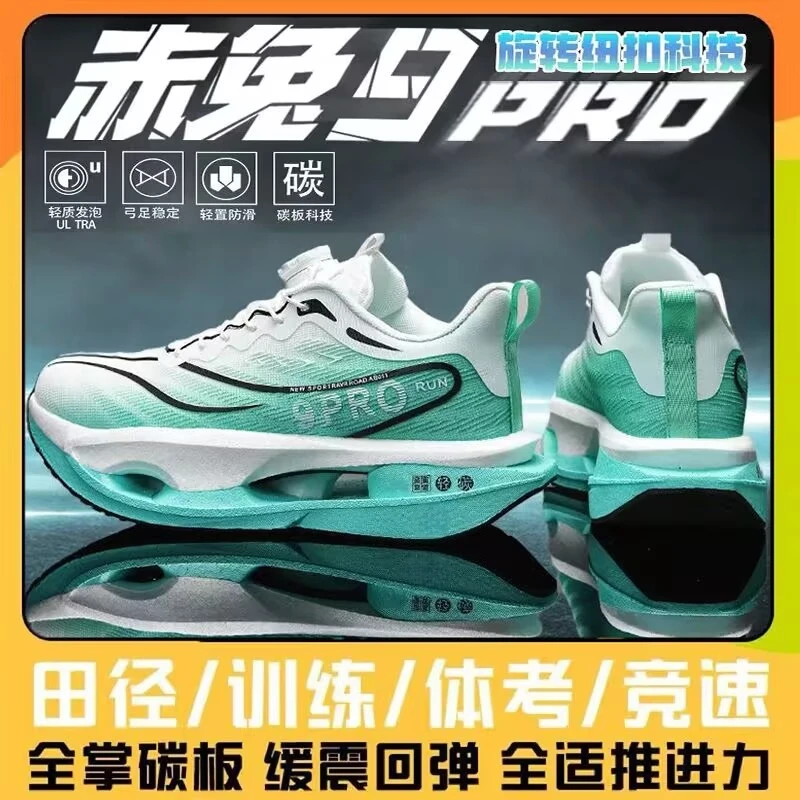 赤兔9pro男童运动跑步鞋碳板儿童体考专业跑鞋轻便透气中大童减震