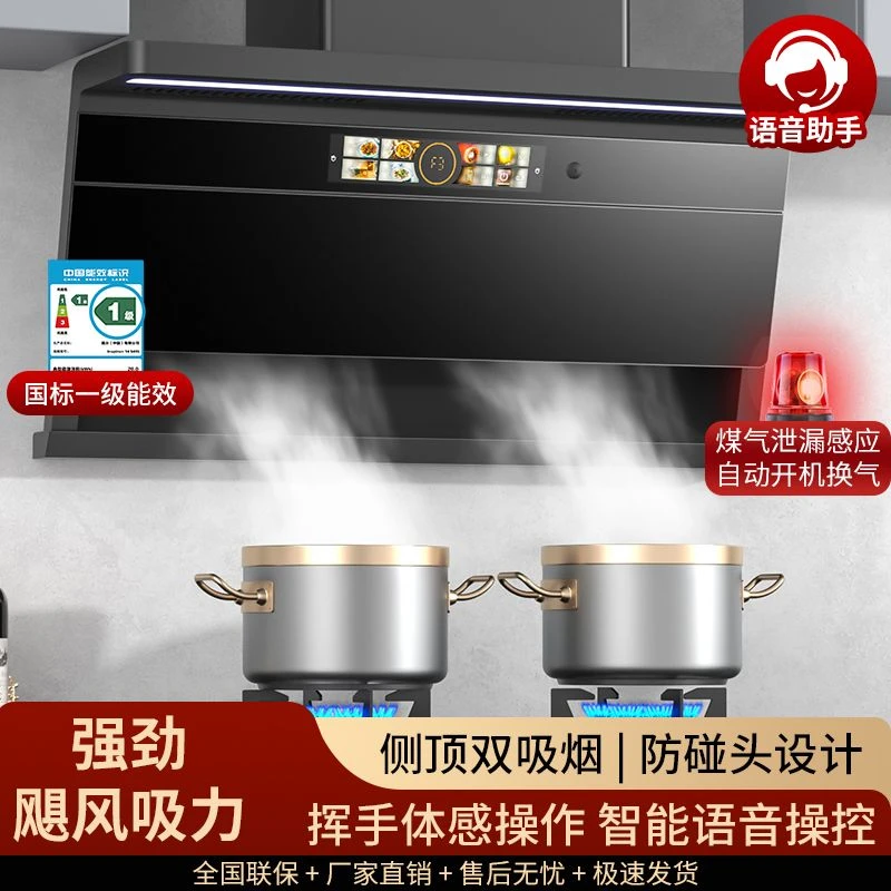 惠普好太太抽油烟机家用厨房顶侧双吸大吸力智能语音声控超薄机身