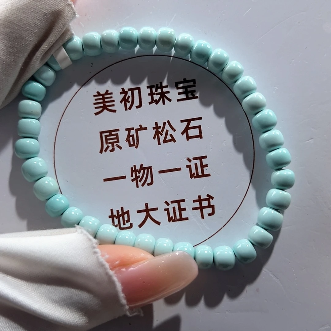 绿松石未镶嵌46果冻料老型单圈放漏卡5+