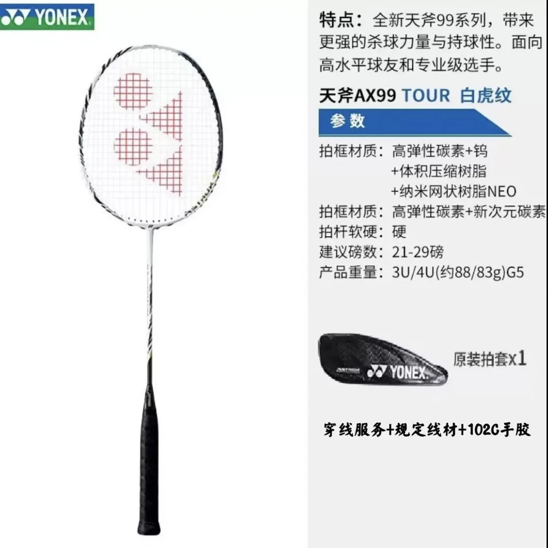 天斧99 tour 全碳素羽毛球拍