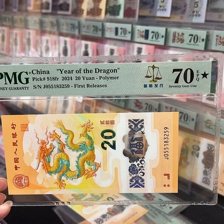 睿***良2024龙钞 70E星 055183259   无47