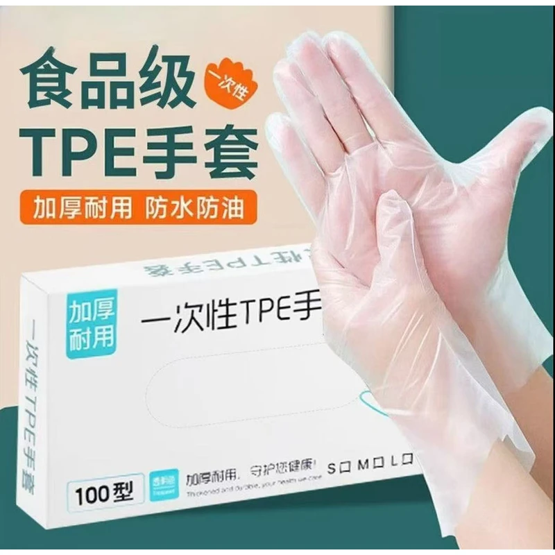 【主播专属】一次性手套食品级防护透明加厚TPE手套