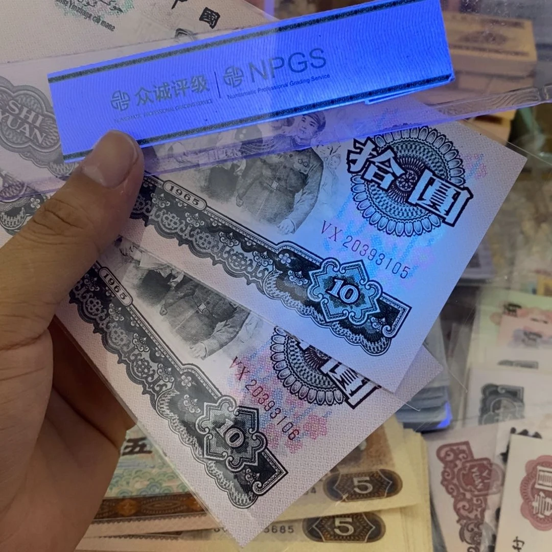 大团结荧光版2张连号不带47，05～06……