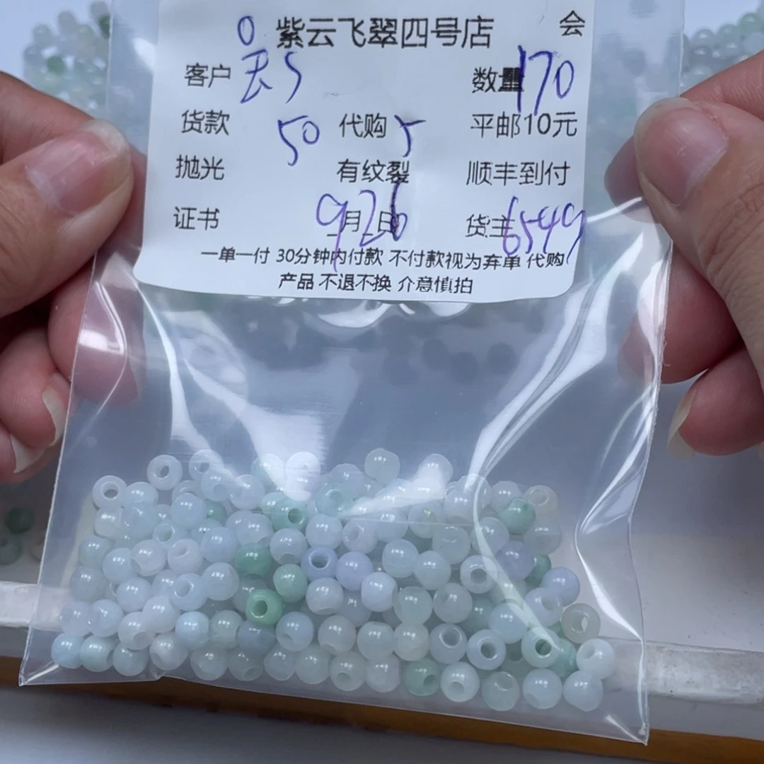 玉***色翡翠散珠翡翠珠子