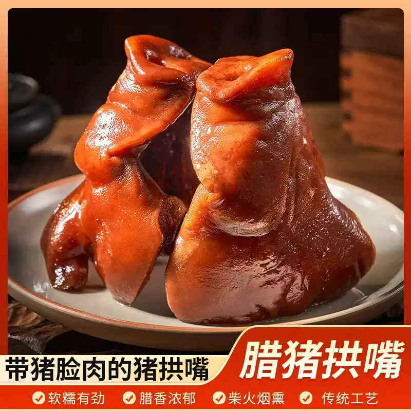 【已烧皮】烟熏腊猪拱嘴四川农家柴火熏猪鼻子腊肉带猪脸肉熏得超干