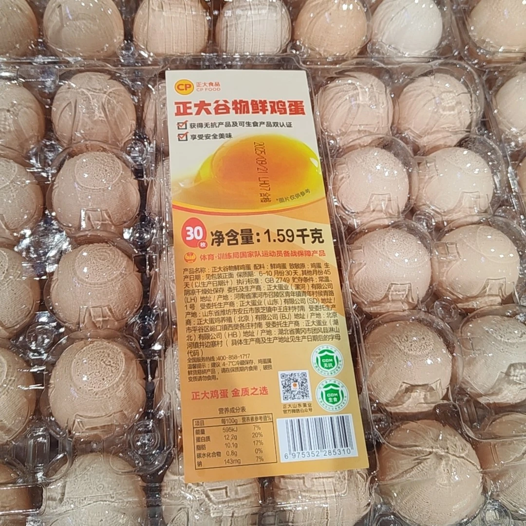 （京东包邮）许昌超市代购正大谷物鲜鸡蛋（换箱子发货）