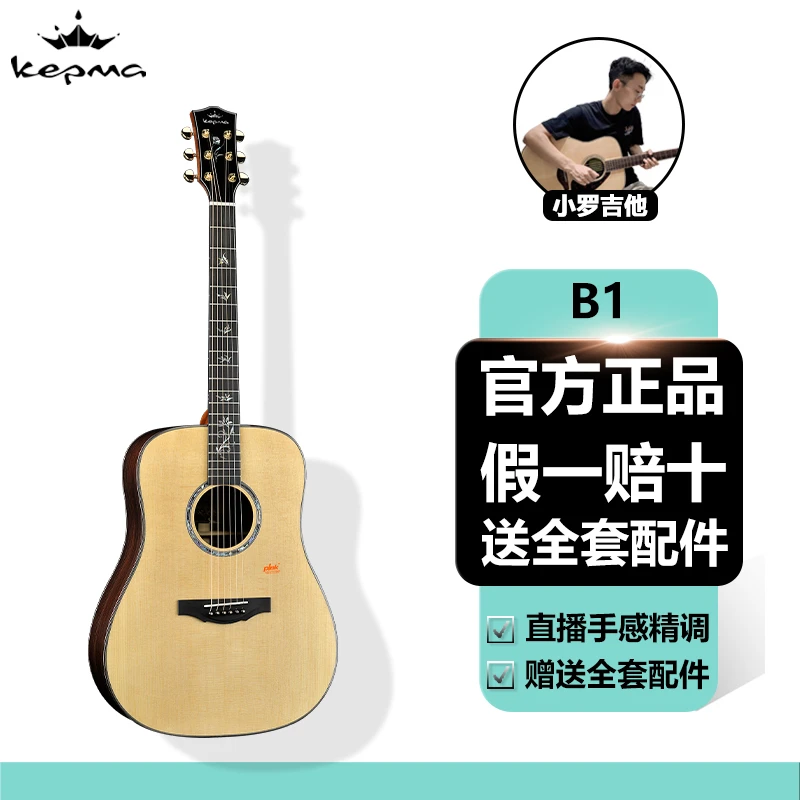 Kepma卡普马吉他A1S/B1S旗舰全单民谣男女生电箱民谣吉他吉他推荐