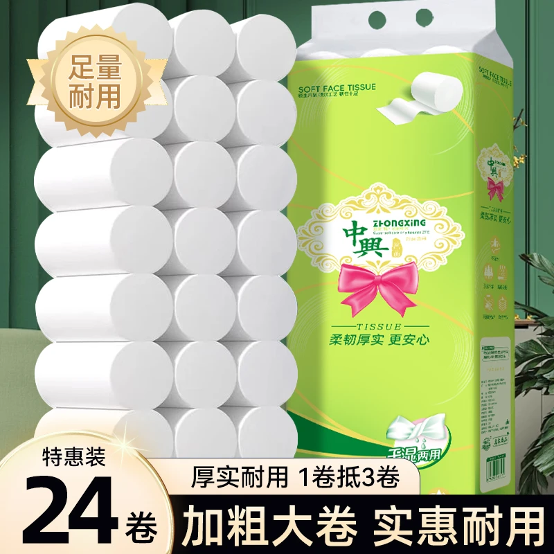 【5斤24卷】品质卷纸干湿两用五层加厚大卷家用卫生纸木浆纸