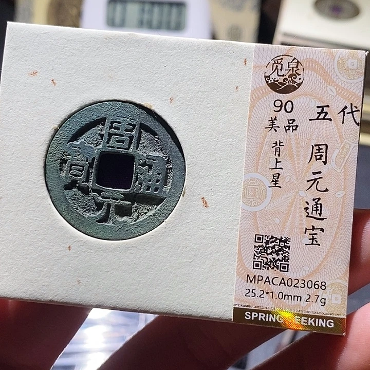 铜觅泉评级古钱币一枚 小敏