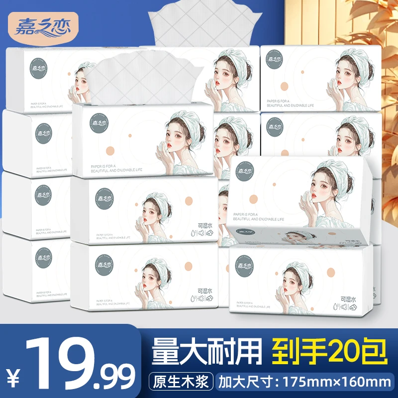 嘉之恋20包五层加厚干湿两用抽纸面巾纸家用餐巾纸加厚面巾纸