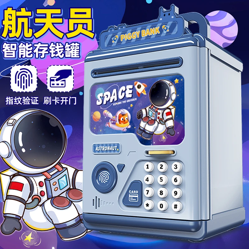 儿童女孩存钱罐2025新款太空人收纳储蓄罐只进不出男孩储钱密码箱