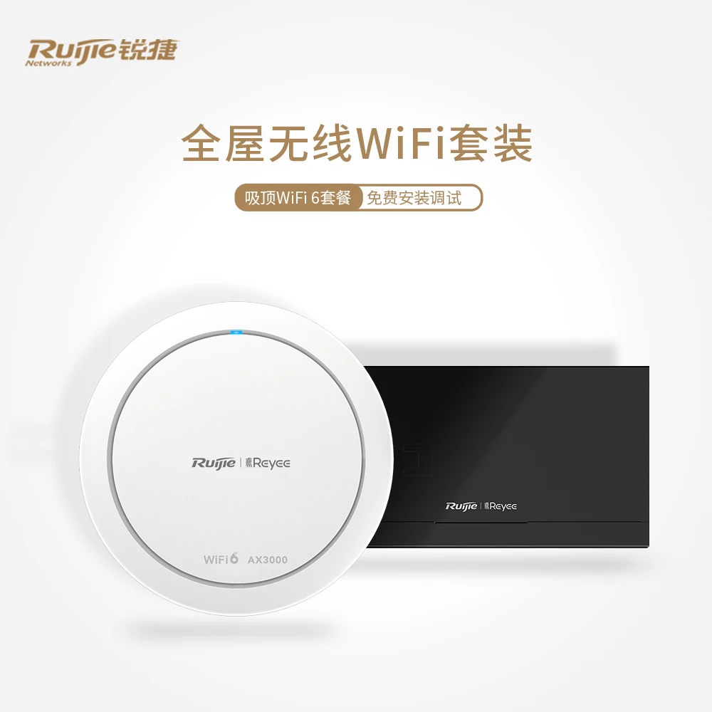 Ruijie/锐捷【吸顶WiFi6套餐】Wi-Fi6室内无线AP 3000M双频面板AP