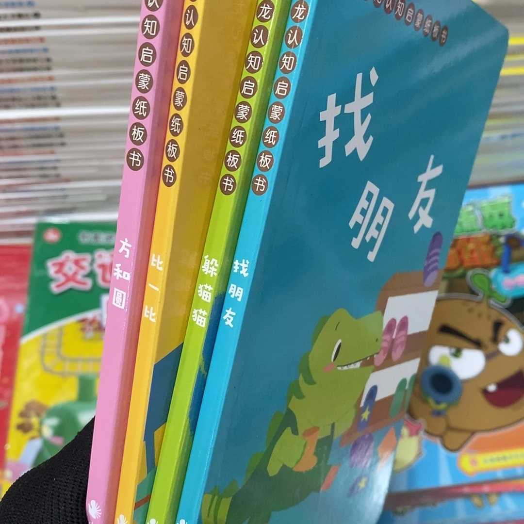 抱抱龙启蒙纸板书