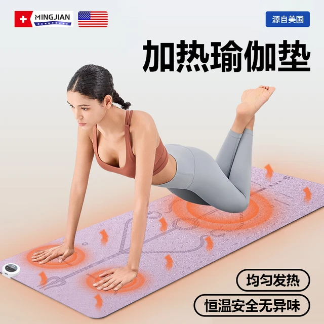 加热瑜伽垫女士冬季健身家用发热瑜珈垫加厚防滑静音垫石墨烯加热