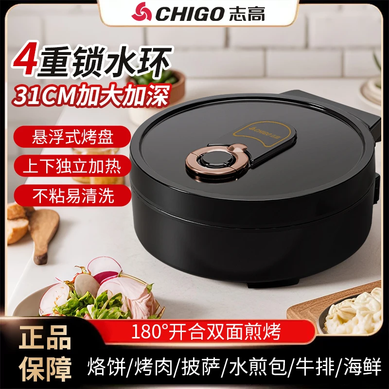 志高 加大加深悬浮式烤盘多功能电饼铛