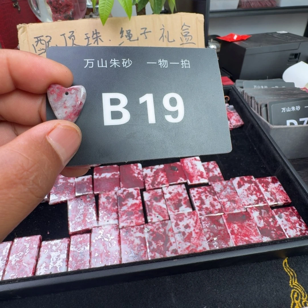 天然辰砂天然朱砂