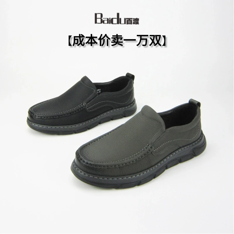 【成本价卖一万双】Baidu百渡软皮软底舒适商务质感透气男士休闲鞋