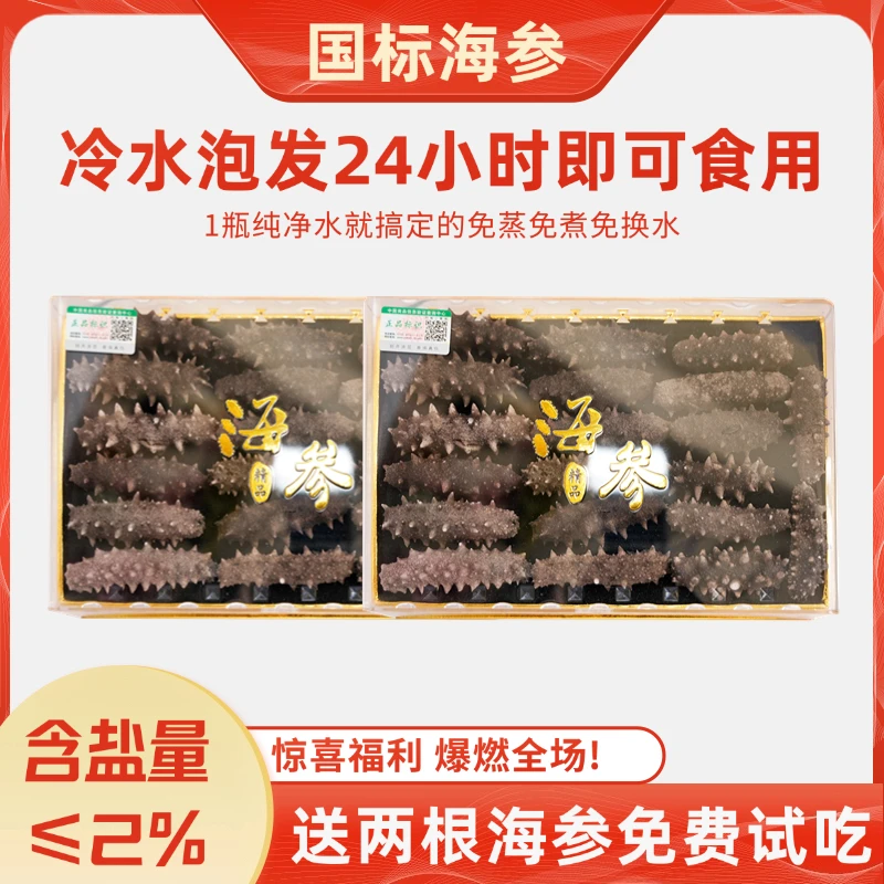2盒到手38头大规格国标特级冷水速发安心东方辽刺参淡干品质海参
