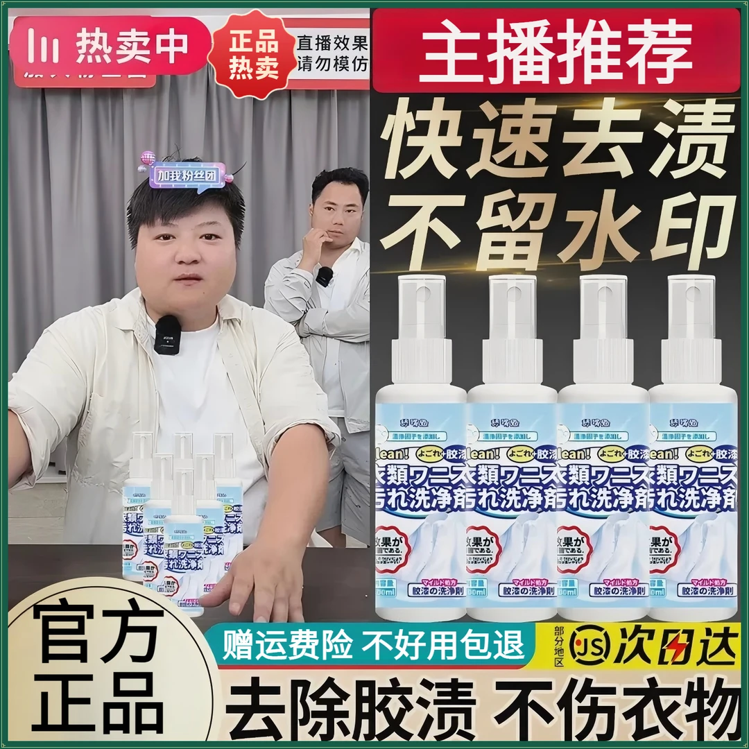 【不好包退】衣物除胶剂不伤衣物溶解去结构胶油漆焦油玻璃胶指甲油