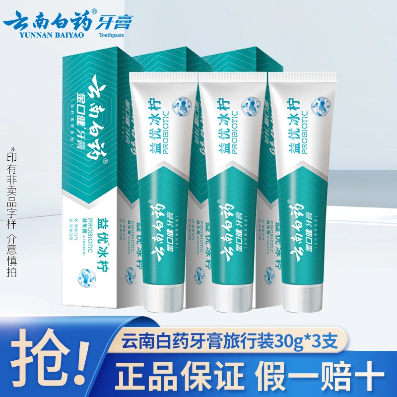 云南白药薄荷留兰冰柠牙膏小支旅行装小样旅游出差便携装30g*