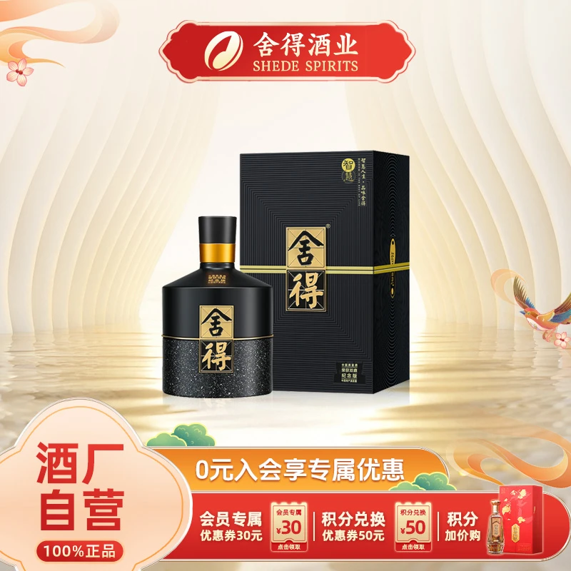 舍得-【酒厂自营】智慧荣获双鼎纪念酒 浓香型白酒52度500ml